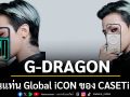 G-DRAGON ขึ้นแท่น Global iCON คนแรกของ CASETiFY