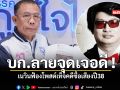 บก.ลายจุดเจอดี  ! เนวินฟ้องโพสต์เท็จคดีซื้อเสียงปี38
