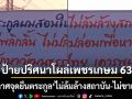 ป้ายปริศนาโผล่ริมถ.เพชรเกษม ไม่ล้มล้างสถาบัน-ไม่ขายชาติ (คลิป)