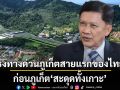 ดร.สามารถ เตือน! เร่งทางด่วนภูเก็ตสายแรกของไทย ก่อนวิกฤตรถติดทำ สะดุดทั้งเกาะ