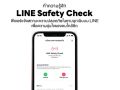 LINEชวนรู้จัก‘LINE Safety Check’ ฟีเจอร์แจ้งสถานะความปลอดภัย เพิ่มความอุ่นใจให้คนใกล้ชิด