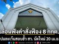 ศาลคดีทุจริตฯ เลื่อนฟังคำสั่งคดี สว.สำรอง ฟ้อง 8 กกต. ปมละเว้นสอบฮั้ว สว.