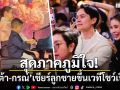 สุดภาคภูมิใจ! ศรีริต้า-กรณ์เชียร์ลูกชายวัย 4 ขวบขึ้นเวทีโชว์เปียโน
