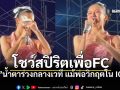 จ๊ะ นงผณี น้ำตาร่วงกลางเวที กัดฟันโชว์สปิริตเพื่อแฟนเพลง แม้พ่อวิกฤตอยู่ ICU