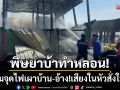 พิษยาบ้าทำหลอน! หนุ่มจุดไฟเผาบ้านเสียหายกว่า 8 แสน-อ้าง‘เสียงแว่วสั่งให้เผา’