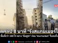 หลุดคลิป 8 นาที รังสแกมเมอร์ใหม่ พื้นที่กว่า 100 ไร่ กลาง กัมพูชา ก่อน คนงานเขมร รีบลบทิ้ง ชมคลิป