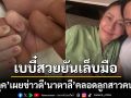 พ่อฟลุค ประกาศข่าวดี นาตาลี คลอดลูกสาวคนที่ 2 แล้ว ชาวเน็ตเมนต์สนั่นสวยยันเล็บมือ