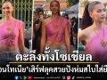 ตะลึงทั้งโซเชียล แอนโทเนีย เสิร์ฟลุคห่มสไบใส่ยีนส์ สวยปังตามเทรนด์ Bangkok City