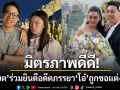 มิตรภาพดีดี เฟี๊ยต มธุกร ร่วมยินดีอดีตภรรยา โอ๋ ภัคจีรา ถูกเซอร์ไพรส์คุกเข่าขอแต่งงาน