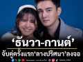 ช่อง 7HD ส่งดราม่าลึกลับ ‘ลางปริศนา’ลงจอ ‘ธันวา-กานต์’จับคู่ครั้งแรก