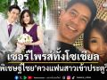 เซอร์ไพรส์ทั้งโซเชียล ตั้น พิเชษฐ์ไชย ควงแฟนสาวเข้าประตูวิวาห์
