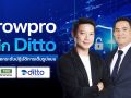 Grow Pro ผนึก DITTO เสริมแกร่งธุรกิจ ปี 2026 ยกระดับปฏิบัติการเต็มรูปแบบ