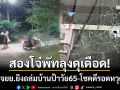 พัทลุงดุเดือด! 2 โจ๋ควบ จยย.ยิงถล่มบ้านป้าวัย 65 กว่า 20 นัด-โชคดีรอดหวุดหวิด
