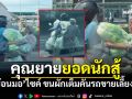 แกร่งกว่านี้ไม่มีอีกแล้ว ยายสู้ชีวิต ขนผักมาเต็มคันรถ เอาไปขายเลี้ยงชีพ