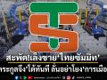 สะพัด!‘จึงรุ่งเรืองกิจ’เล็งขาย‘ไทยซัมมิท’เซ่นพิษ EV ก่อนร่อนหนังสือโต้ ลั่นอย่าโยง‘การเมือง’