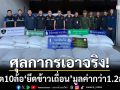 ศุลกากรเอาจริง! สกัดรถบรรทุก ‘ยึดข้าวสาร-ไรซ์เบอร์รี่เถื่อน’ มูลค่ากว่า 1.2 ล้าน