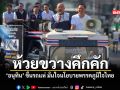 ห้วยขวางคึกคัก อนุทิน ขึ้นรถแห่ห้วยขวาง มั่นใจนโยบายพรรคภูมิใจไทย