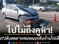 ไปไม่ถึงคูหา! ‘ลุงวัย 72 ดับสลด’ รถชนขณะขี่ จยย.กลับบ้านเกิดเพื่อเลือกตั้ง