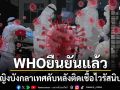 WHO ยืนยัน หญิงบังกลาเทศดับหลังติดไวรัสนิปาห์ พบกินน้ำยางสดจากต้นอินทผลัม