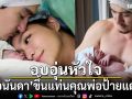 ​อบอุ่นหัวใจ อนันดา ขึ้นแท่นคุณพ่อป้ายแดง ภรรยาคลอดลูกชายคนแรก