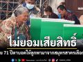 ไม่ยอมเสียสิทธิ์ ยาย 71 ปีพิการทางการมองเห็น ให้ลูกพามาจากสมุทรสาครเลือกตั้ง