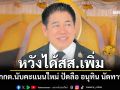 ธรรมนัส ร้อง กกต. นับคะแนนใหม่ หวังลุ้นได้ สส.เพิ่ม ปัดลือ อนุทิน นัดทานข้าวคุยจัดตั้งรัฐบาล