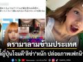 ลิซ่า ลลิษา โดนแอนตี้ยุ่นโจมตีหนัก ขุดเฟกนิวส์กล่าวหาศัลยกรรม ไม่คู่ควรกับแบรนด์ดังญี่ปุ่น