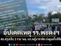 สธ.สรุปสถานการณ์ รร.พะตงฯ ผู้บาดเจ็บ 3 ราย เร่งส่งตัวผ่าตัด-ดูแลใกล้ชิดICU