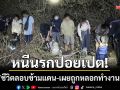 หนีนรกปอยเปต! กกล.บูรพาจับ 7 ชีวิตลอบข้ามแดน-เผยถูกหลอกทำงานคอลฯ