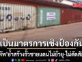 กองทัพ เกาะติด กัมพูชาประท้วง ยกระดับทางทหาร ย้ำ สร้างรั้วชายแดน ไม่ยั่วยุ