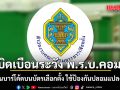 กกต.ยันบาร์โค้ดบนบัตรเลือกตั้ง ใช้ป้องกันปลอมแปลง-ทุจริต ใครบิดเบือนระวัง พ.ร.บ.คอมฯ