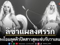 ดาเมจรุนแรง  ลิซ่า ลลิษา แปลงโฉมลุคคิวปิดสาวสุดแซ่บ แผลงศรรักรับวาเลนไทน์