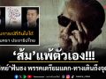 ส้มแพ้ตัวเอง! ชูวิทย์ฟันธง พรรคเตรียมแตก-ทางเดินถึงจุดจบ
