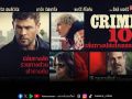 โซนี่จัดเต็ม \'Crime101\' เต็มตา เต็มอารมณ์ในระบบ IMAX 19 กพ. นี้