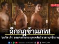 ฉีกกฎข้ามภพ ออกัส เล้ง สานต่อตำนาน บุพเพสันนิวาส เวอร์ชั่นวาย