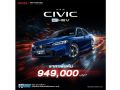 Honda เปิดจอง Civic e:HEV EL ใหม่ 9.49 แสนบาท!!