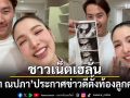 เฮลั่น! แพท ณปภา ประกาศข่าวดี ตั้งท้องลูกคนที่ 2