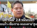 ‘กสทช.’ลุยปิด‘ซิมผี’ทะลุ 2.8 หมื่นเบอร์ ‘สระแก้ว-เชียงราย-หนองคาย’ติดอันดับสูงสุด