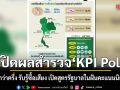 โพลสถาบันพระปกเกล้า ชี้คนไทยกว่าครึ่ง รับรู้ซื้อเสียง เปิดสูตรรัฐบาลในฝันคะแนนนิยมสูงสุด