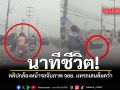 นาทีชีวิต คลิปกล้องหน้ารถจับภาพ จยย. แทรกเลนล้มคว่ำ