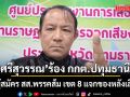 ศรีสุวรรณ ร้อง กกต.ปทุมธานี สอบผู้สมัคร สส.พรรคส้ม เขต 8 แจกของหลังเลือกตั้ง