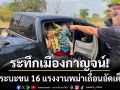 ระทึกเมืองกาญจน์! ตร.ทล.ล่ากระบะขน 16 แรงงานพม่าเถื่อนอัดเต็มคัน