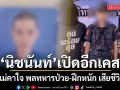 อดีตผู้สมัคร สส. ปชน. เปิดอีกเคส แม่คาใจ พลทหารป่วย-ฝึกหนัก เสียชีวิต