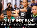 ทีมชาติมาเอง! \'โบว์-สุภาวดี\'ติวเข้มเยาวชนไทยสู้ศึกบาส3X3