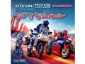 Honda ชวนมันส์ “Moto Mania” ครั้งแรกใน ThaiGP 2026 ชิงรางวัล 2 แสนบาท