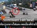 ระทึกแยกวังตาผิน! สาวท้องวูบกลางไฟแดง-พลเมืองดีช่วยรอดหวุดหวิด
