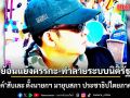 อัษฎางค์ สับเละ ตั้งนายกฯ มายุบสภา ประชาธิปไตยภาคพิสดาร ย้อนแย้งตรรกะ-ทำลายระบบนิติรัฐ