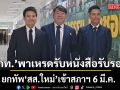 ภูมิใจไทย ยกทัพ สส.ใหม่เข้าสภาฯ 6 มี.ค. ยึดคำนายกฯ ดีลรัฐบาล อนุทิน2 ยังไม่จบ