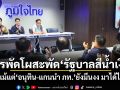 สารพัดโผสะพัด รัฐบาลสีน้ำเงิน แม้แต่ อนุทิน-แกนนำภูมิใจไทย ยังมึนงง มาได้ไง
