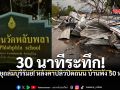 พายุถล่มพลับพลาชัย บ้านพังยับกว่า 50 หลัง หลังคาโรงเรียนปลิว